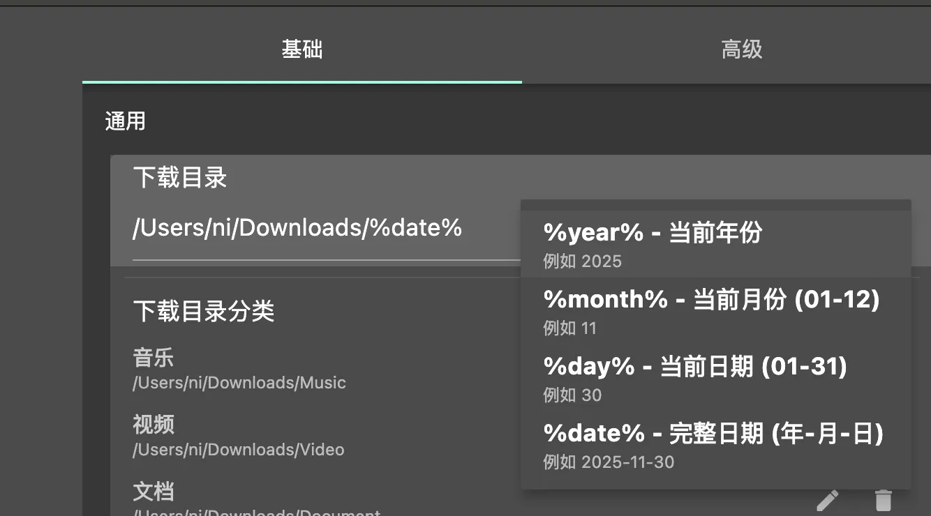 配置下载目录占位符